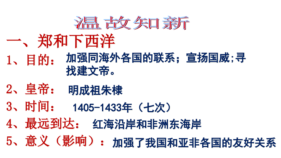 部编版七年级历史下册第16课-明朝的科技、建筑与文学课件_第1页