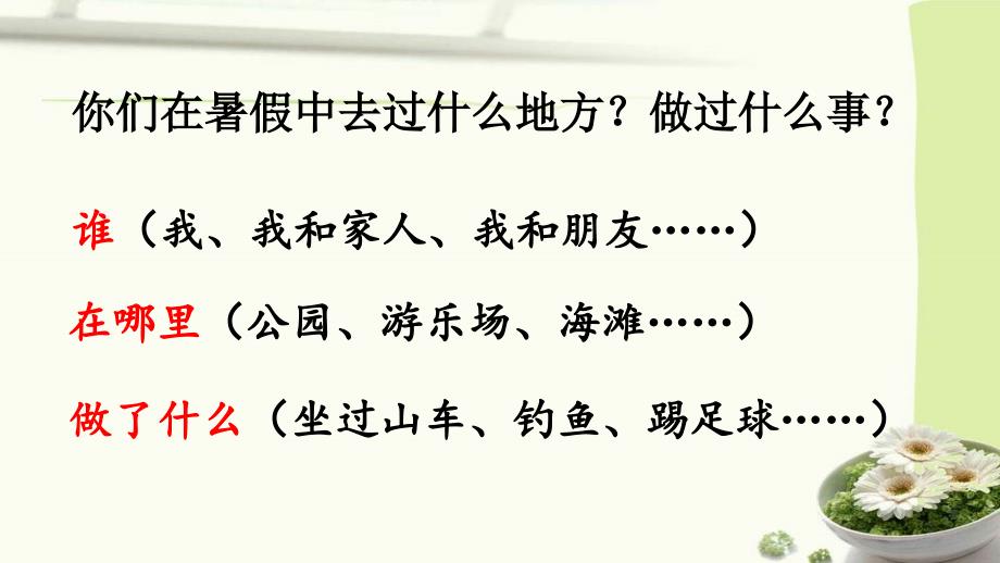 部編三上語文一單元口語交際：我的暑假生活【交互版】課件_第1頁