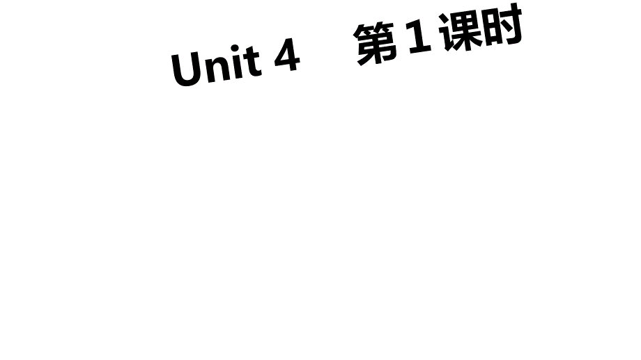 沪教牛津版英语三年级上册Unit-4《My-friends》第1课时ppt课件_第1页