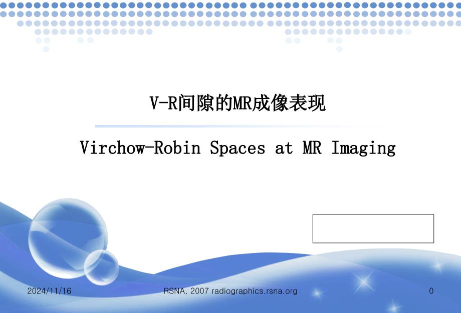 V-R间隙MR成像表现1_第1页