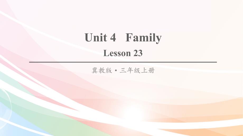 冀教版三年级英语上册ppt课件(完美版)Lesson-23第23课_第1页