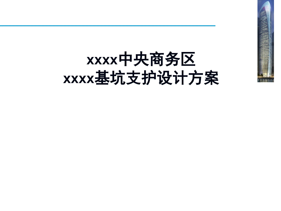 米深基坑SMW工法桩支护设计方案(图文并茂)课件_第1页