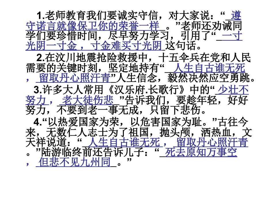 s版六年级名言警句练习题_第1页