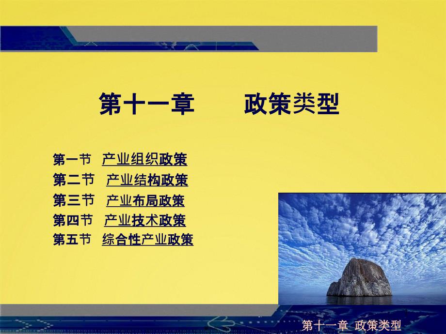 苏东水产业经济学习题答案课件_第1页