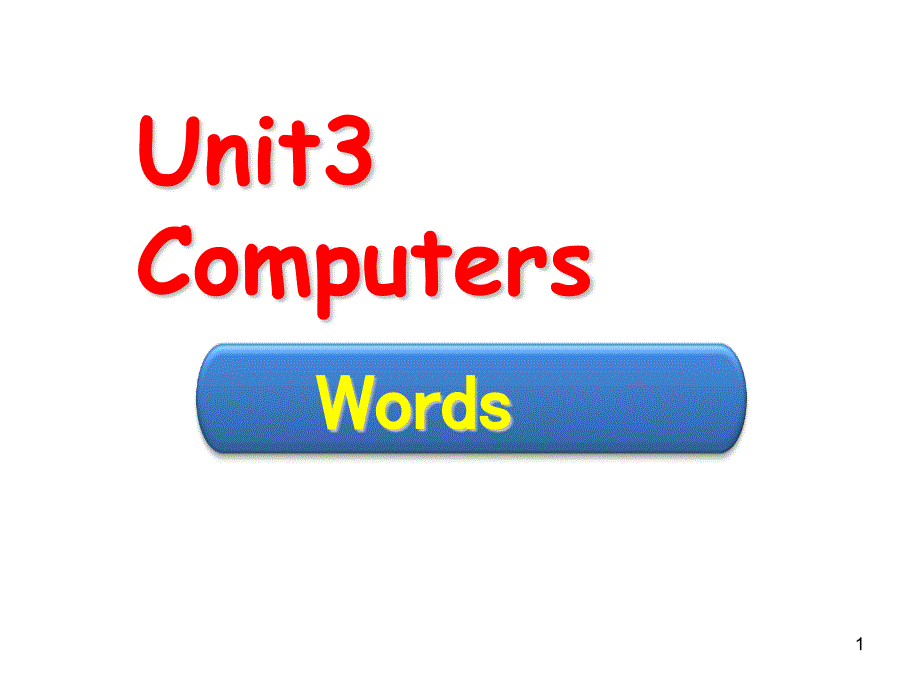 深圳八年级英语上册《unit3computerswords》ppt课件_第1页