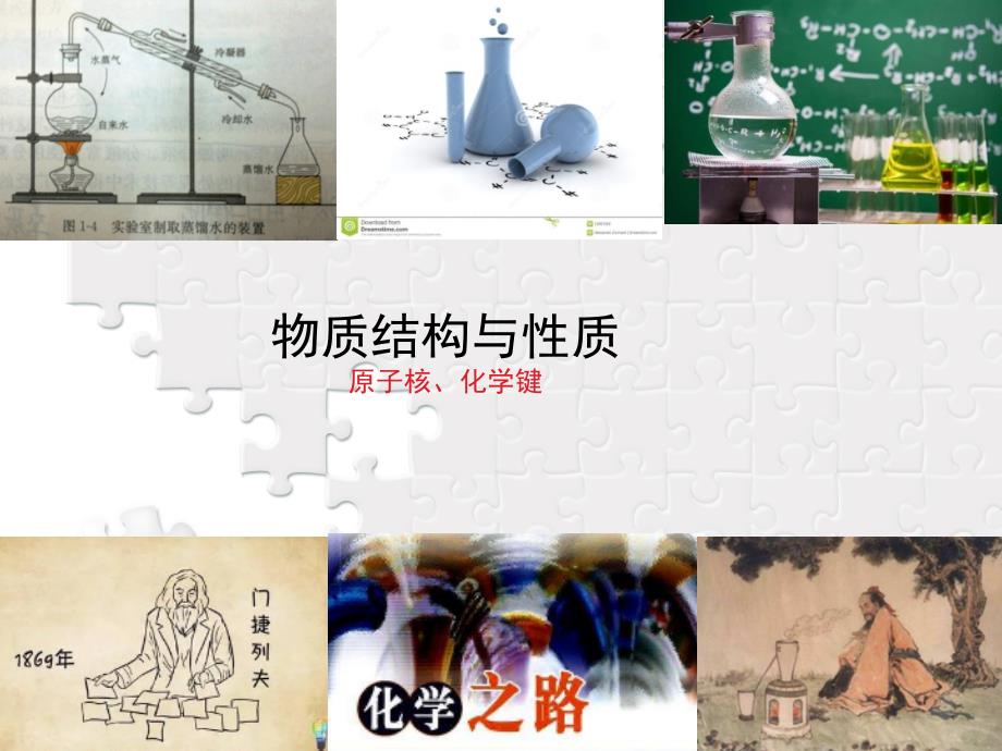 高中化学物质结构与性质知识点归纳课件_第1页