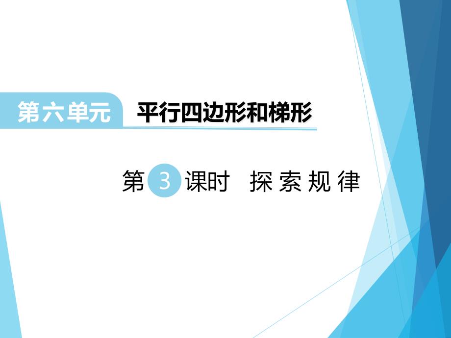 西师大版--数学四年级下册----探索规律课件_第1页