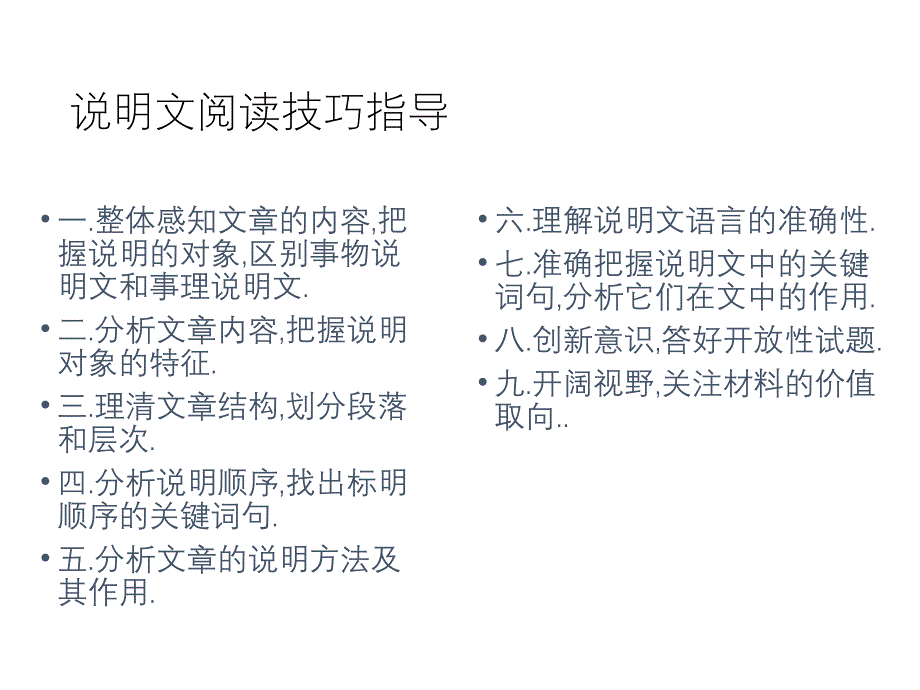 说明文阅读技巧指导整理课件_第1页