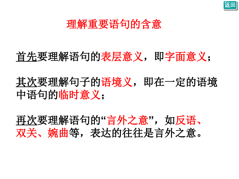 理解小说中重要语句的含意课件_第1页