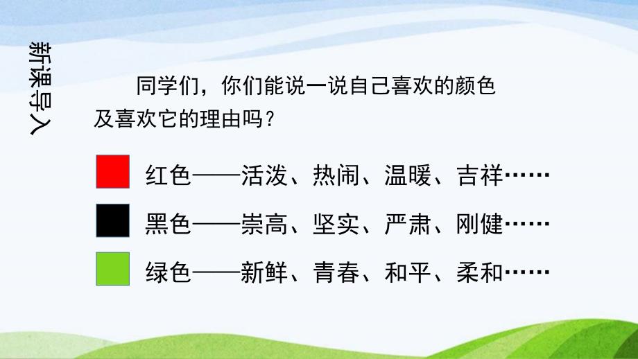 绿部编版四年级下册语文课件_第1页