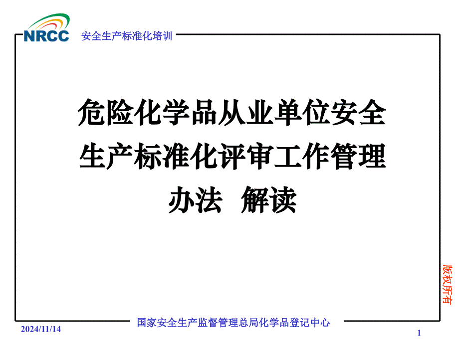 《评审管理办法》解读课件_第1页