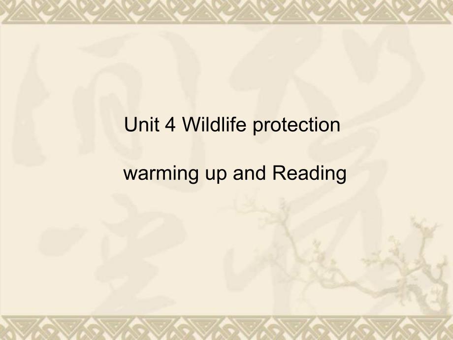 高中英语-Unit-4-Wildlife-Protection-warming-up-and-reading-ppt课件-新人教版必修2_第1页