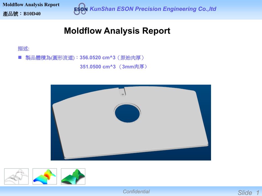 模流分析报告整理课件_第1页