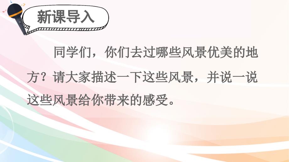 部编版四年级语文上册口语交际：我们与环境【教案匹配版】ppt课件(完美版)_第1页