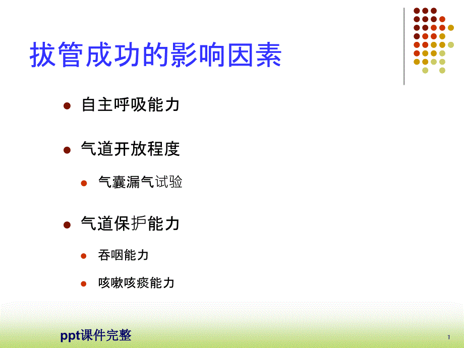 气囊漏气试验课件_第1页