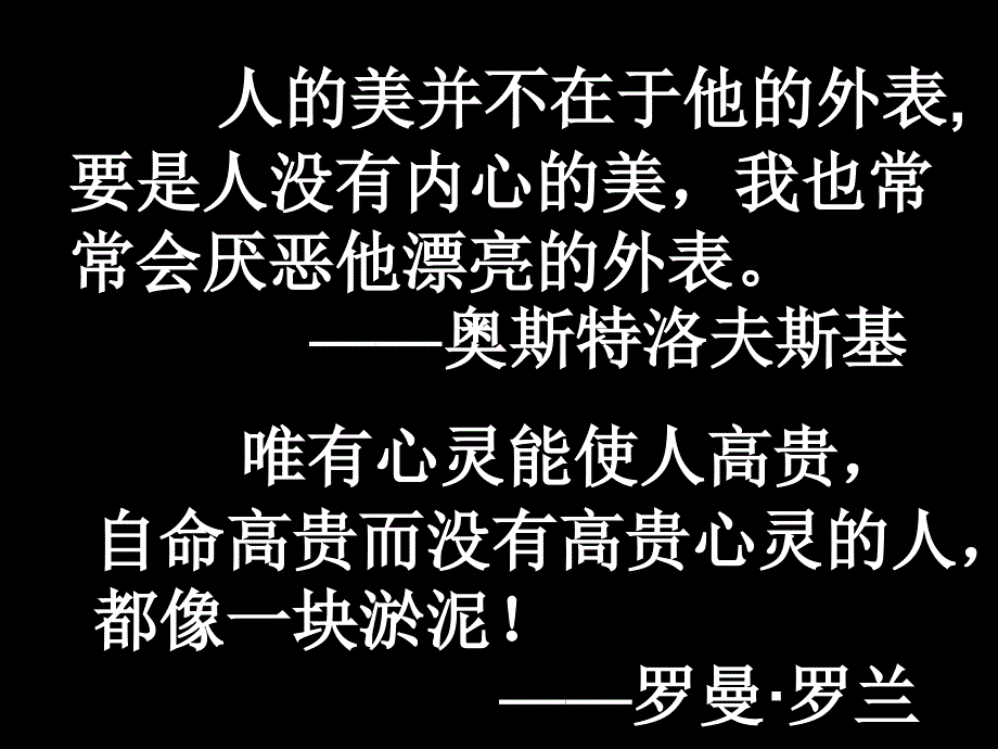 部编版语文八年级上册列夫托尔斯泰课件_第1页