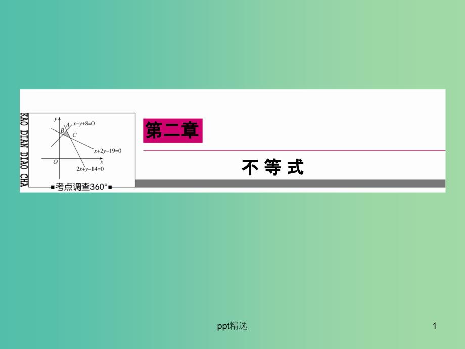 高考数学一轮复习-2-2一元二次不等式及其解法ppt课件-文_第1页