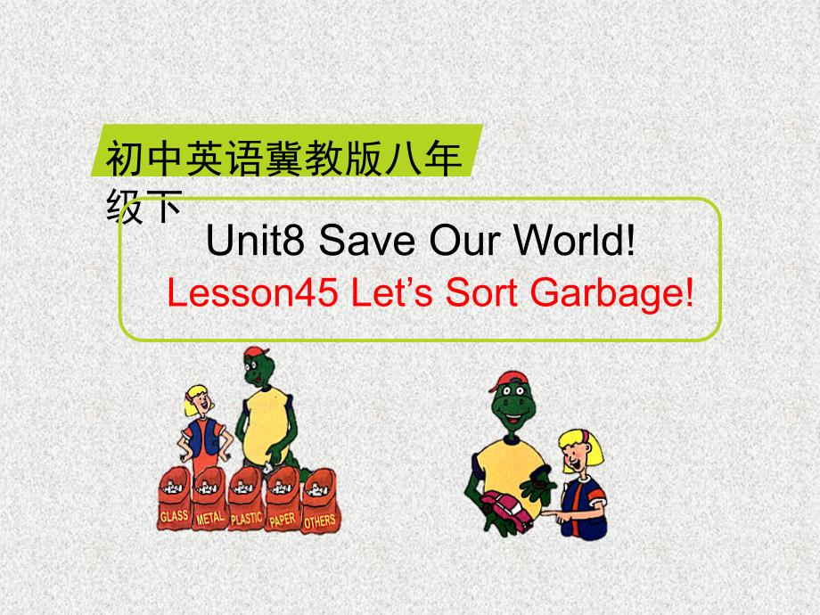 英语八下unit-8《lesson-45-let’s-sort-garbage》ppt课件_第1页