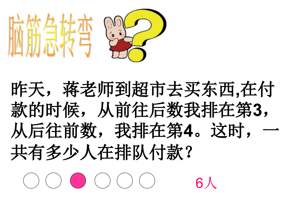 人教版三年级上册数学数学广角-集合思想ppt课件_第1页