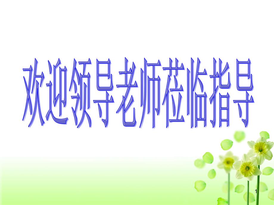 石家庄市43中初中数学相似三角形的性质课件_第1页