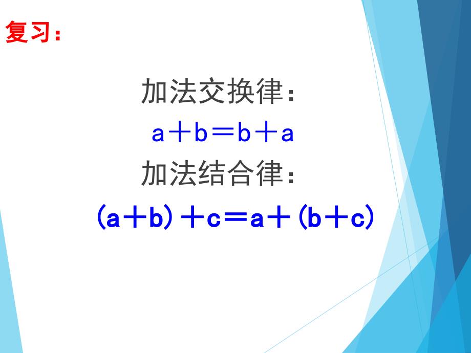 苏教版-数学四年级下册----乘法交换律和结合律课件_第1页