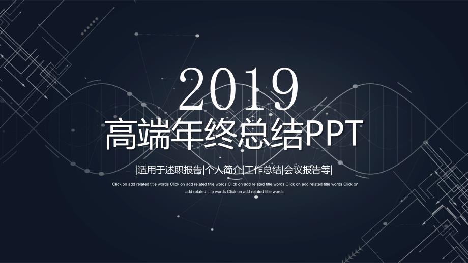 2019年年终总结_第1页