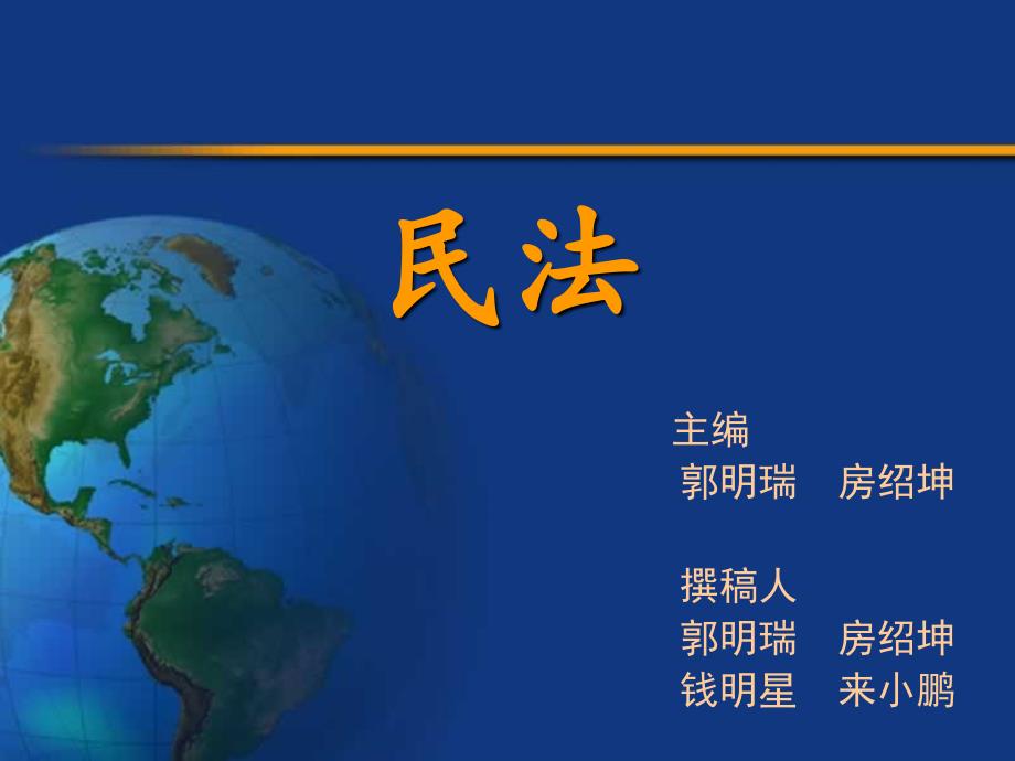 第二十八章--提供劳务类合同-民法(高等学校本科教材)-ppt课件_第1页