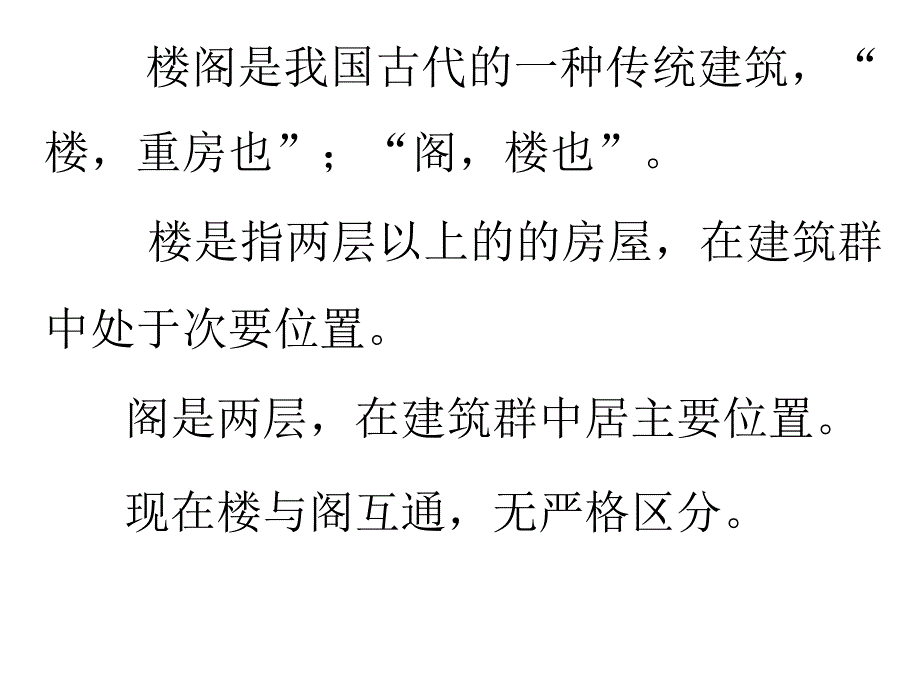 江南三大名楼相关古诗词课件_第1页