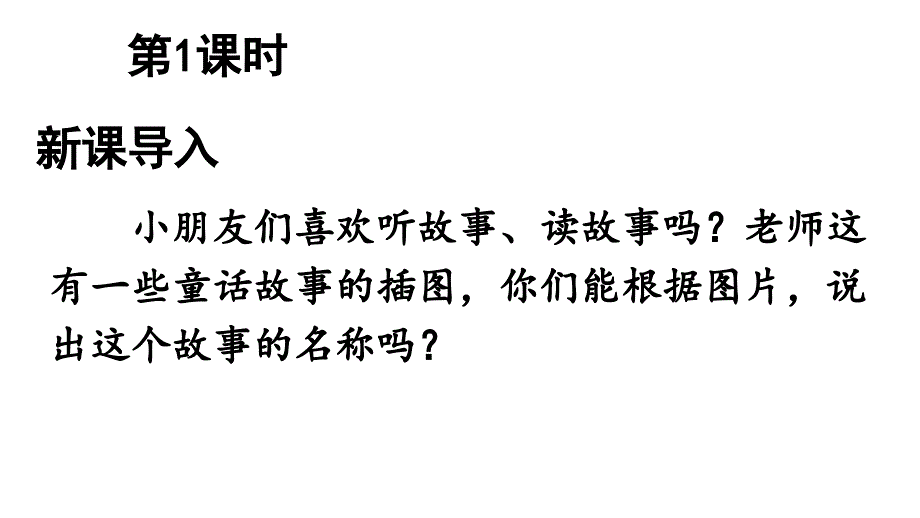 部编版三年级语文上册12-总也倒不了的老屋【教案匹配版】ppt课件(完美版)_第1页