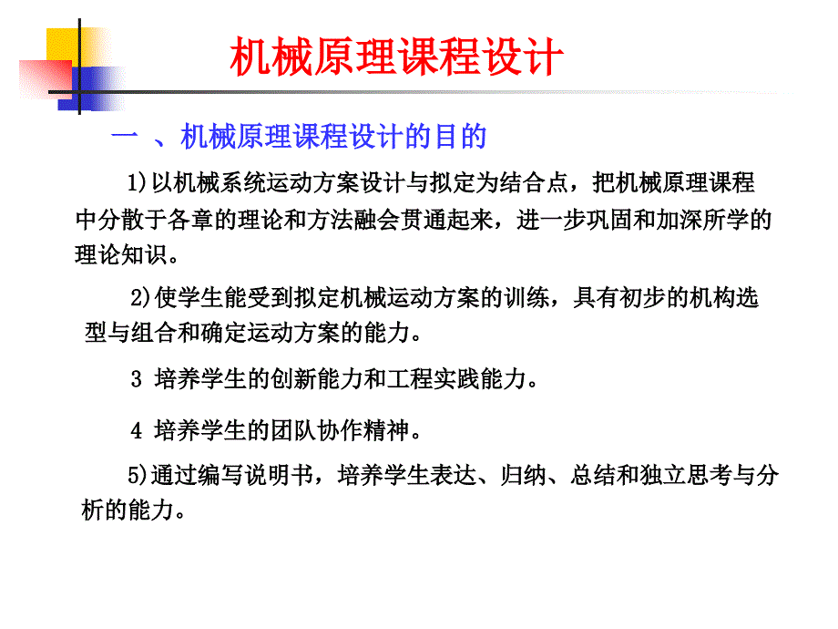 机械原理课程设计(传动系统设计-授课-简略)课件_第1页