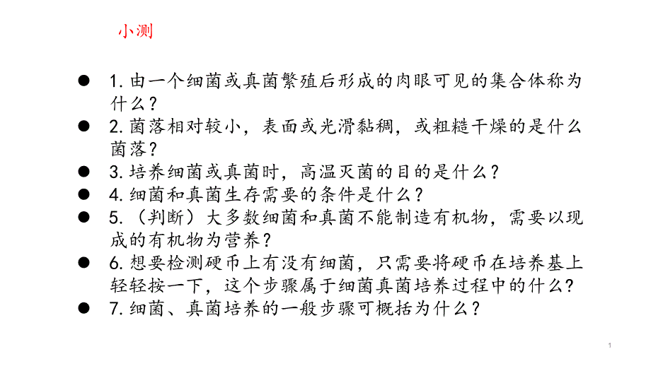 第三节真菌ppt课件2021-2022学年人教版生物八年级上册_第1页