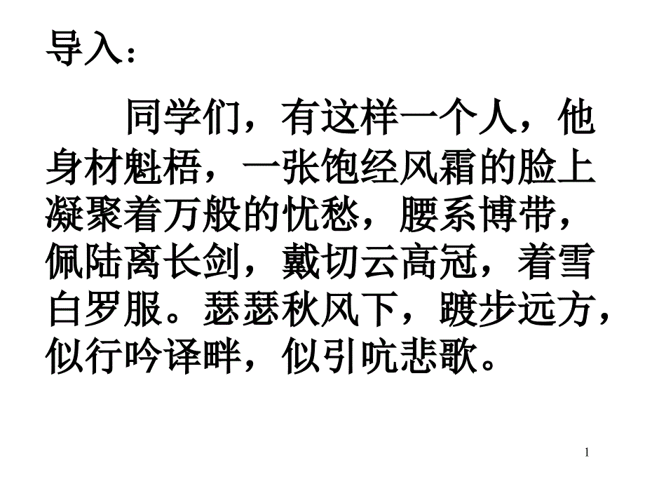 部编人教版九年级语文下册《屈原》节选ppt课件_第1页