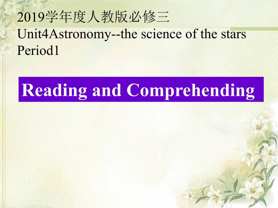 高中英语(人教版)必修三Unit4Astronomy--the-science-of-the-starsPeriod1Reading-and-Comprehendingppt课件_第1页