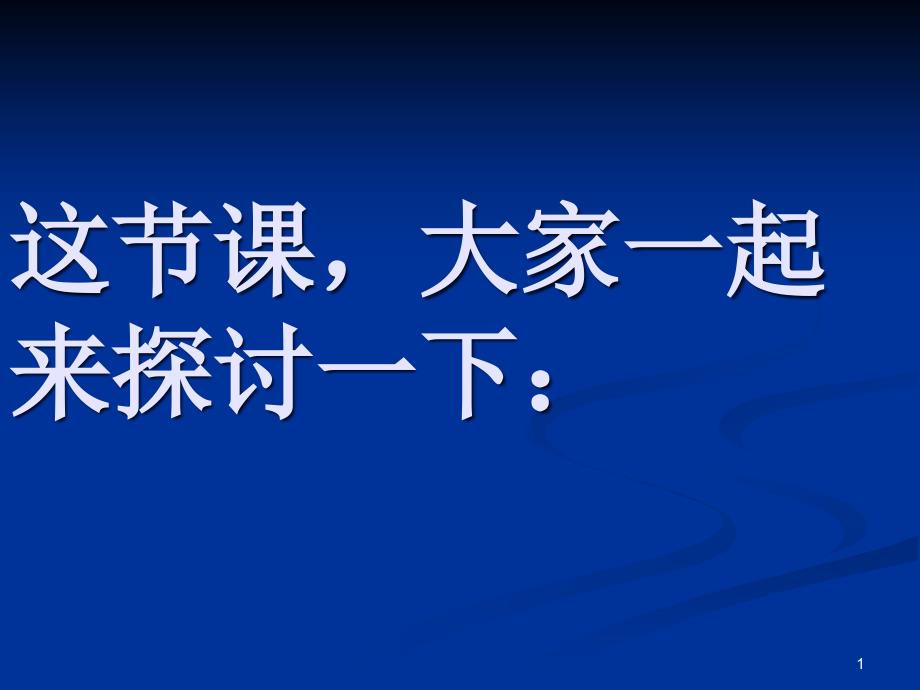 环境与健康-主题班会ppt课件_第1页