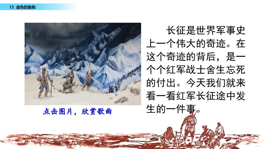 部编版六年级语文下册《-金色的鱼钩》课件_第1页