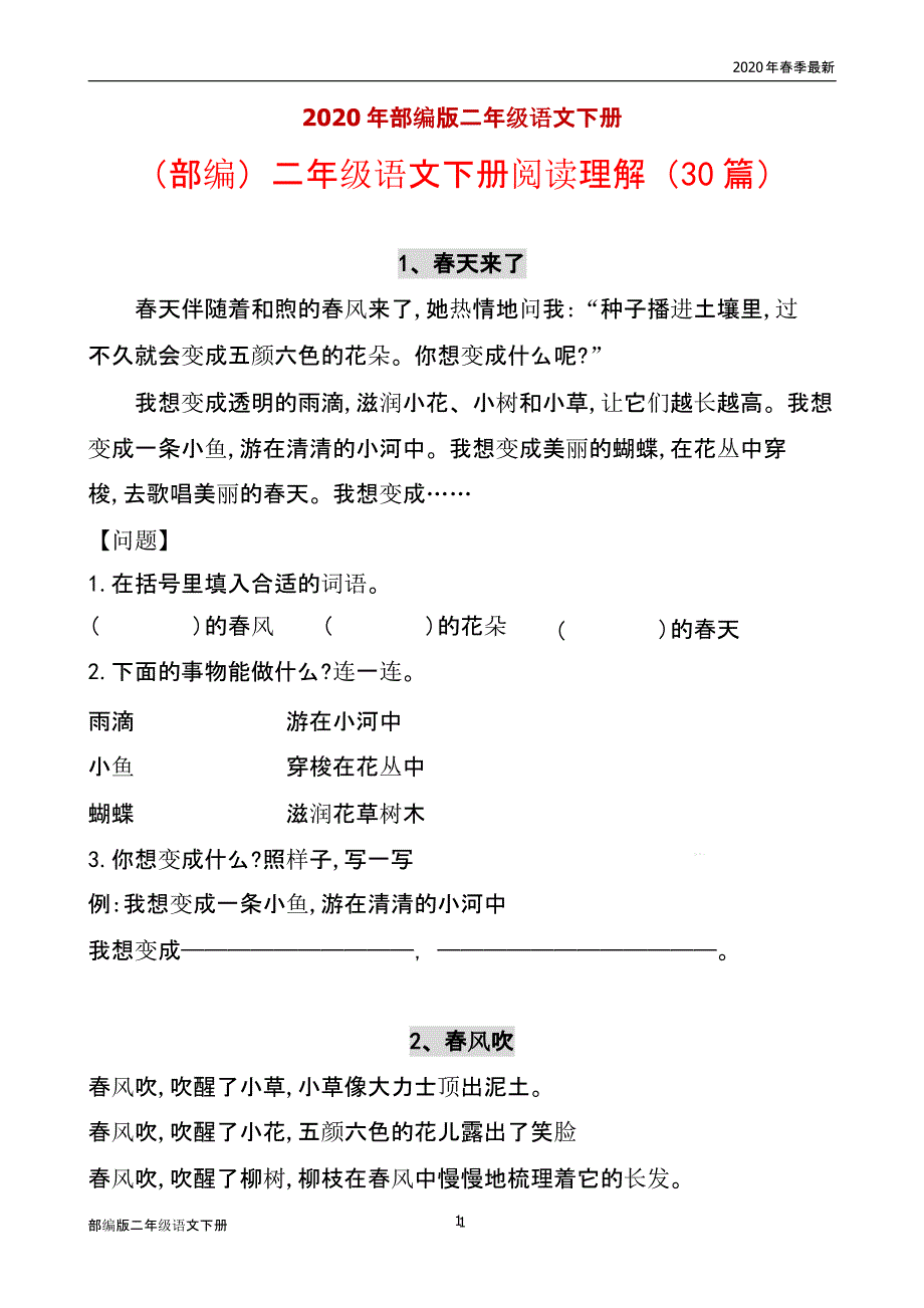 部编版二年级下册语文阅读理解(30-篇)(完美版打印版)课件_第1页