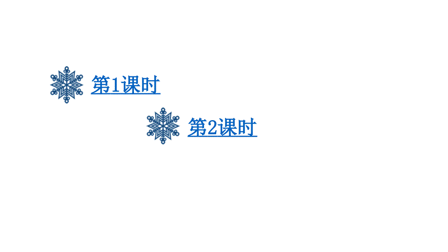 部编版语文二年级上册--雪孩子--ppt课件_第1页