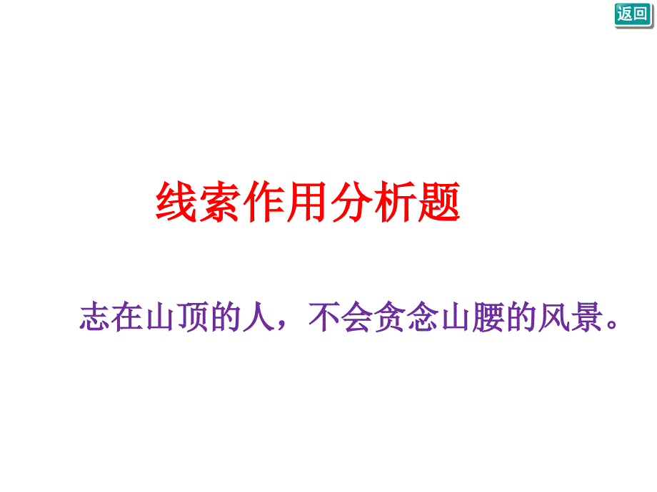 现代文线索作用分析题课件_第1页