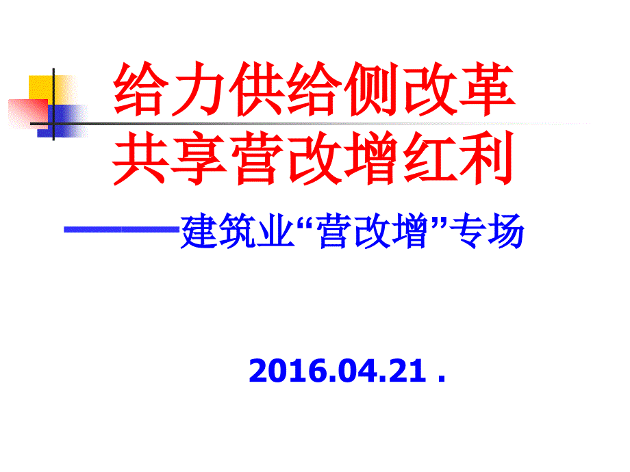 营改增第八课+建筑业培训课件_第1页