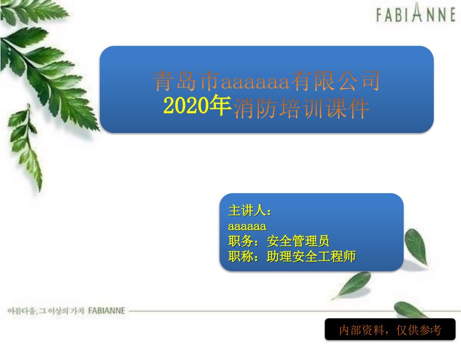 消防案例培训课件_第1页