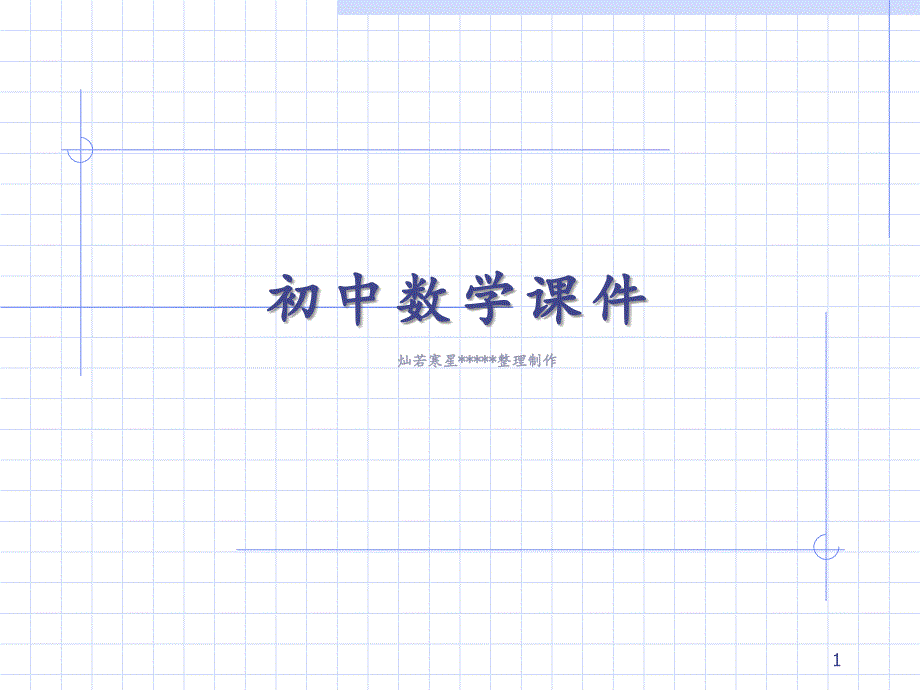 沪科版数学八年级上册12.1函数课件_第1页