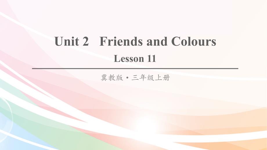 冀教版三年级英语上册ppt课件(完美版)Lesson-11第11课_第1页