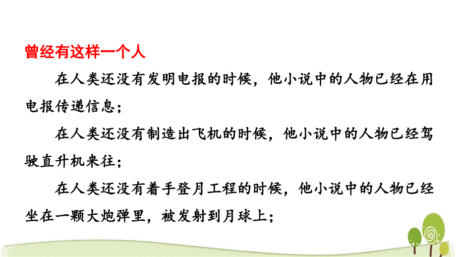 部编版七年级语文下名著阅读《海底两万里》快速阅读课件_第1页