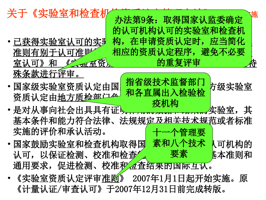 ISO17025培训课件_第1页