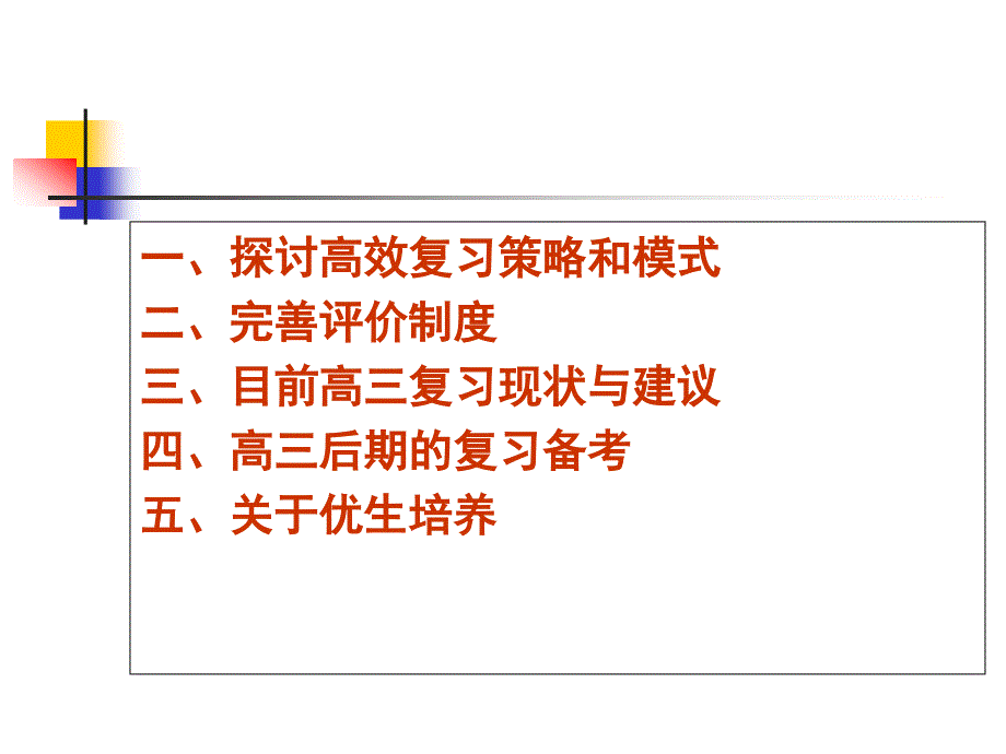 高考高三年级优秀班主任工作课件_第1页