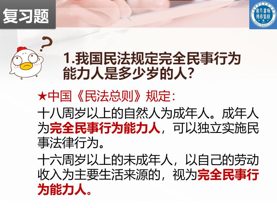 2018版思修第六章第四节坚持走中国特色社会主义法治道路_第1页