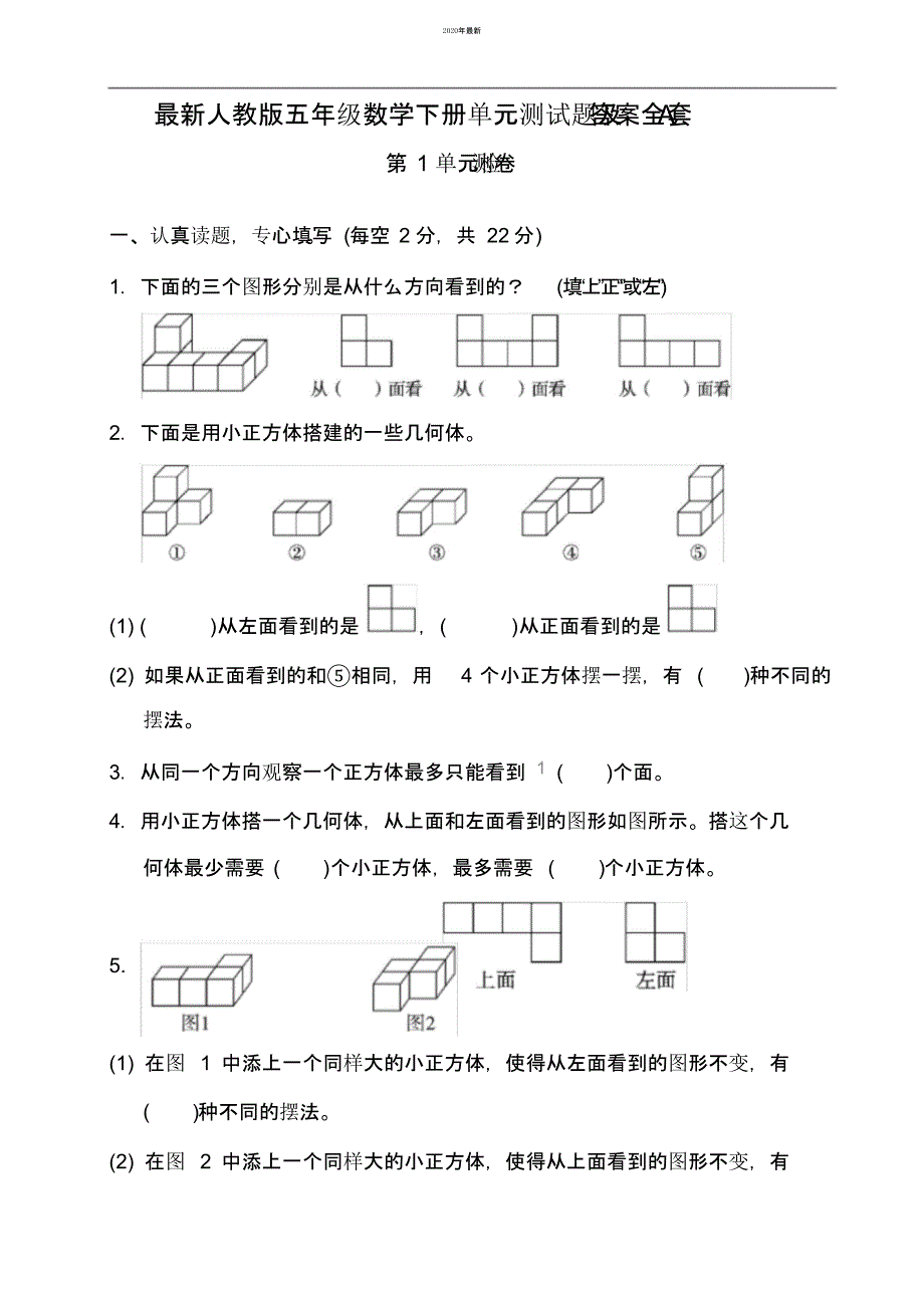 人教版五年级数学下册单元测试题及答案全套A课件_第1页