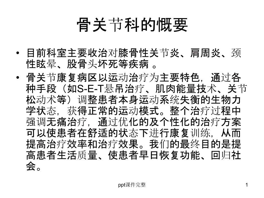 骨关节炎的护理osteoarthritis课件_第1页