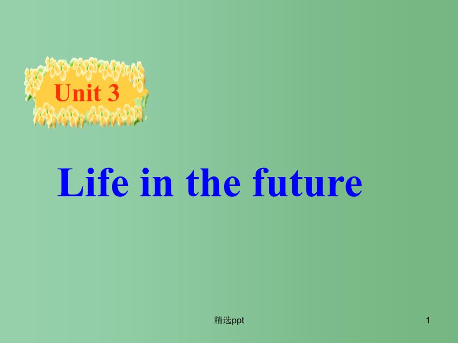 高中英语-Unit3-Life-in-the-future-Warming-upppt课件2-新人教版必修_第1页