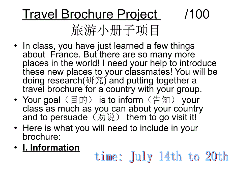 Travel-Brochure-Project解读_第1页